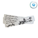 روکش نایلونی پوار آب و هوا پارس