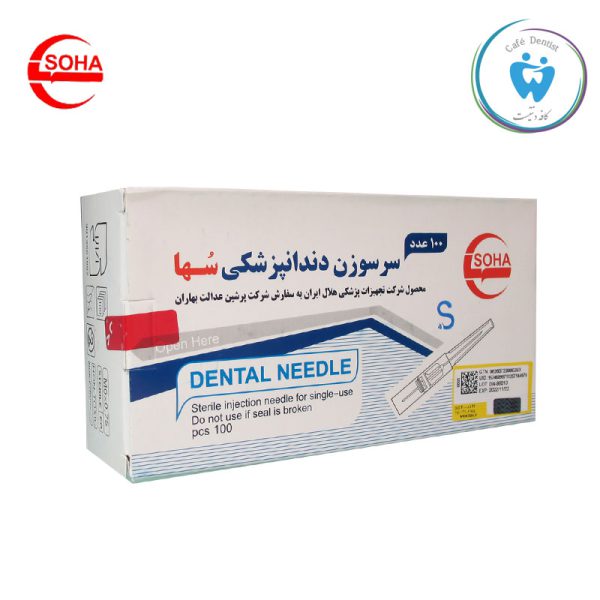 خرید سرسوزن دندانپزشکی سها SOHA Dental needle