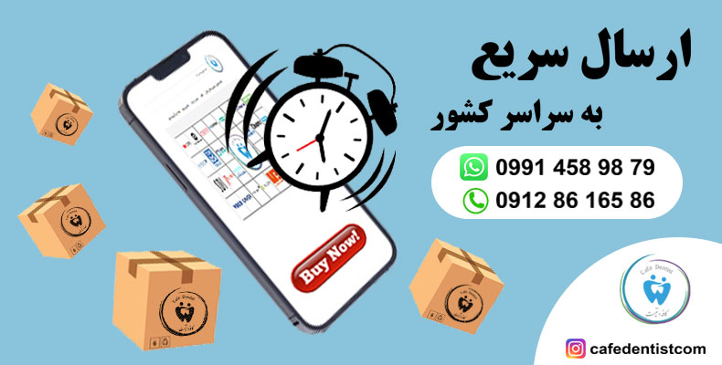 خرید مواد دندانپزشکی