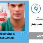 پروتز دندان چیست؟