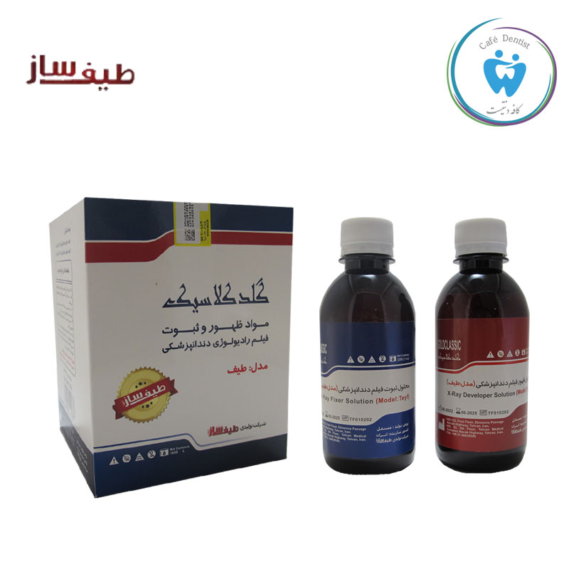 Xray-developer-teyf-saz داروی ظهور و ثبوت طیف ساز - Xray developer teyf saz - تصویر 1