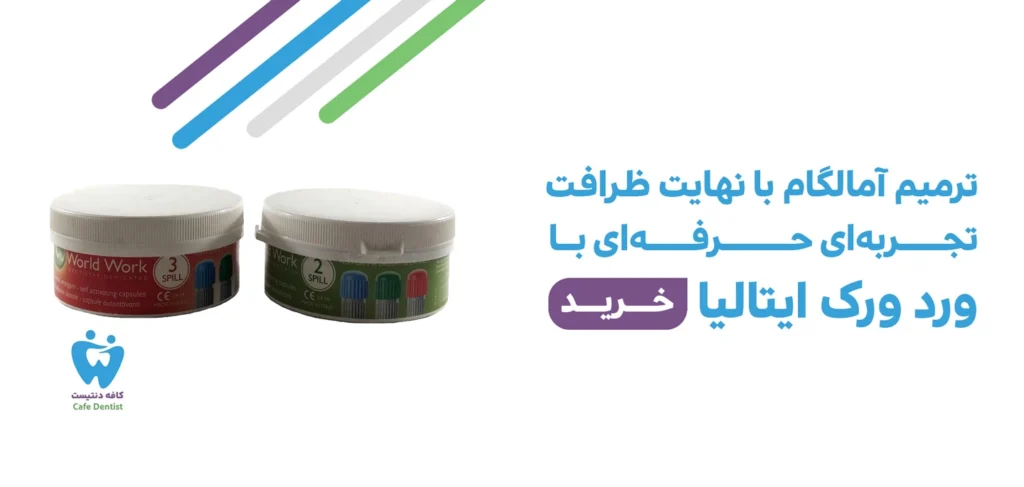 cafe dentist 4 خرید مواد دندان پزشکی با بهترین قیمت و کیفیت