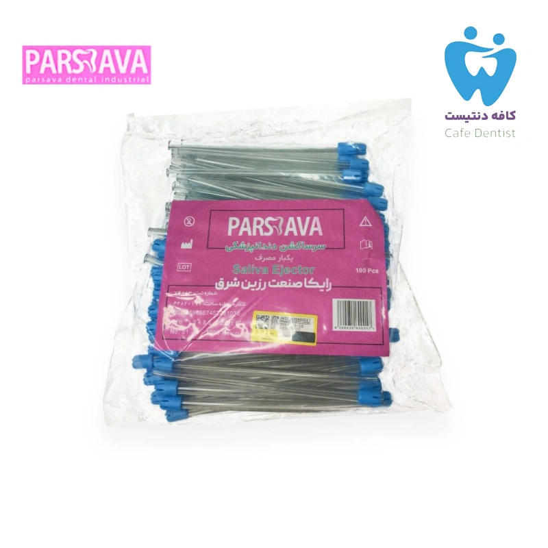 سرساکشن یکبار مصرف پارس آوا – Pars Ava Saliva Ejector