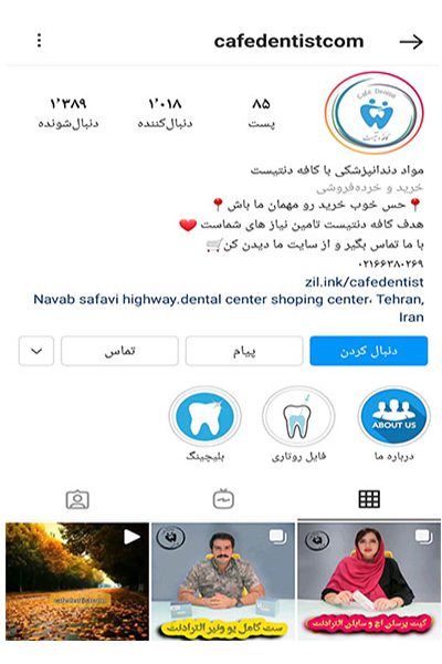 اینستاگرام کافه دنتیست
